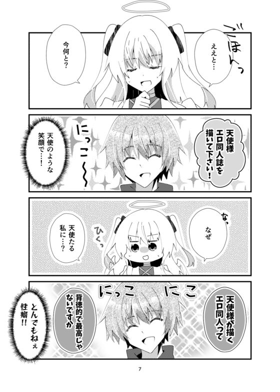 天使様!エロ同人誌を描いて下さい! [ヒイロイズム] | DLsite 同人