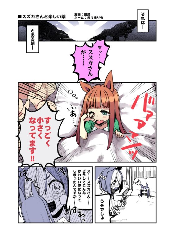 トレーナーのことが気になるテイオーのお話04 [日々鳥々] | DLsite 同人