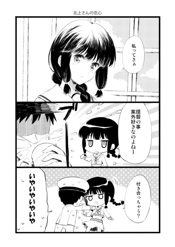 ケッコン記念日 コミズミコ提督LOVE総集編 -完全版- [パンダが一匹。] | DLsite 同人
