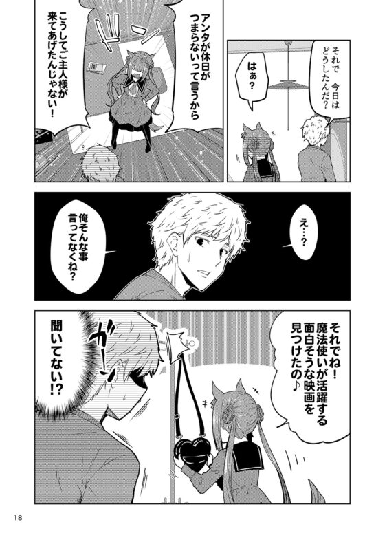 わがままスイーピーは使い魔を独り占めしたい [ゆうじこうじ] | DLsite 同人