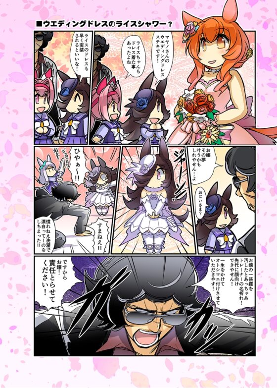 幸せライス!(みんなを幸せにしたいライスシャワー13) [ぷりん堂] | DLsite 同人
