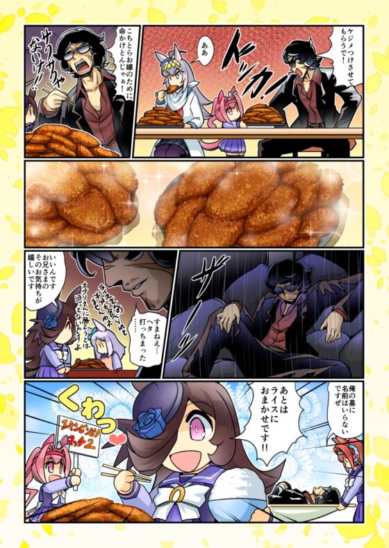 幸せライス!(みんなを幸せにしたいライスシャワー12) [ぷりん堂] | DLsite 同人