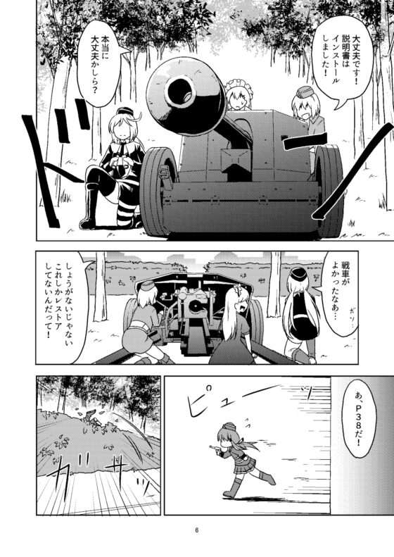 あの白い悪魔を撃て! [あんぷらりあ] | DLsite 同人