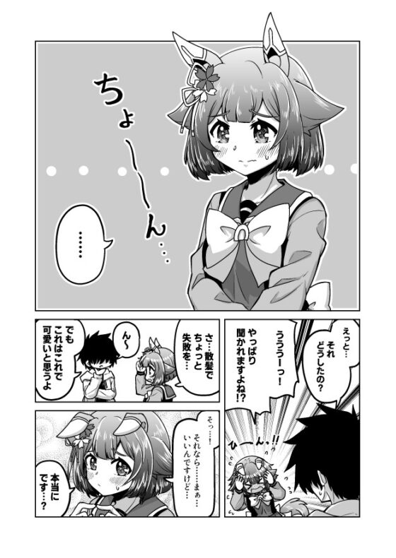 チヨちゃん漫画(4) [高い所の飾り羽] | DLsite 同人