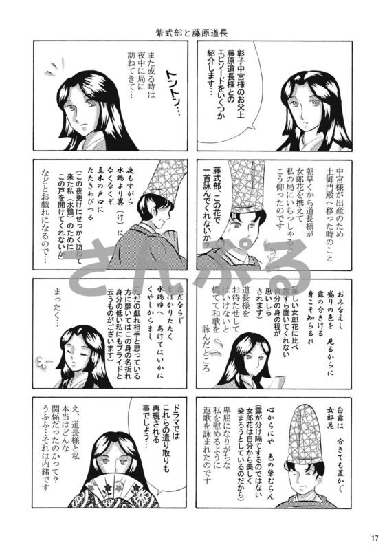 紫式部ってどんなひと? [丸ゆべし愛好会] | DLsite 同人