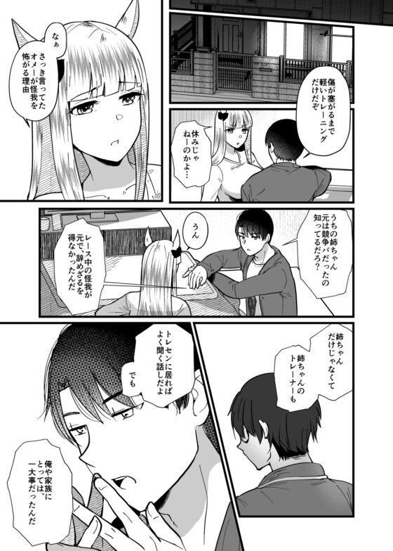 恋愛感情ゼロだけど距離感がバグってるゴルシと男トレーナーVol.4 [RM-RF*] | DLsite 同人