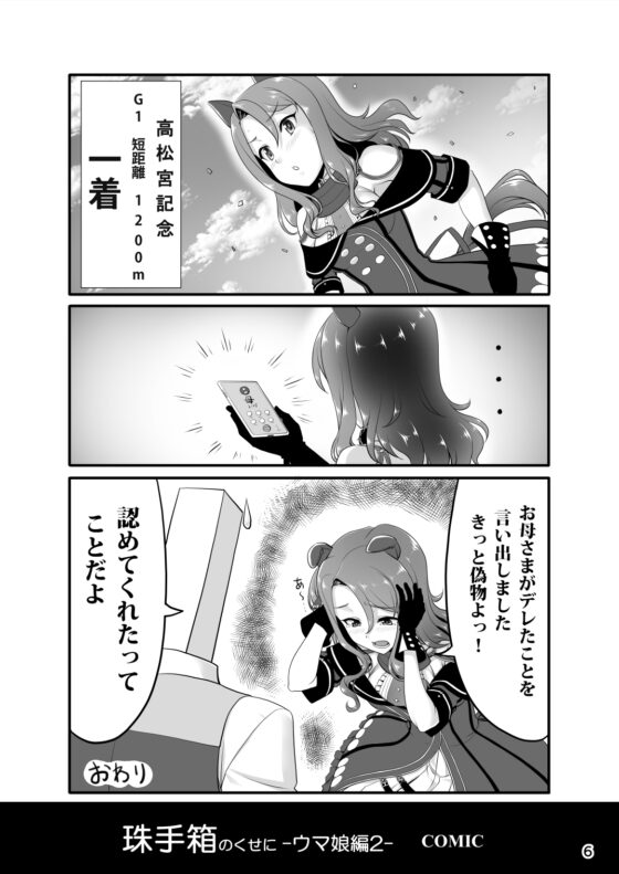 珠手箱のくせに ウ○娘編2 [珠手箱] | DLsite 同人