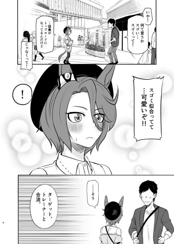 素直になれないナリタタイシンとオルテンシアの花言葉たち [メロディ屋(melodiya)] | DLsite 同人
