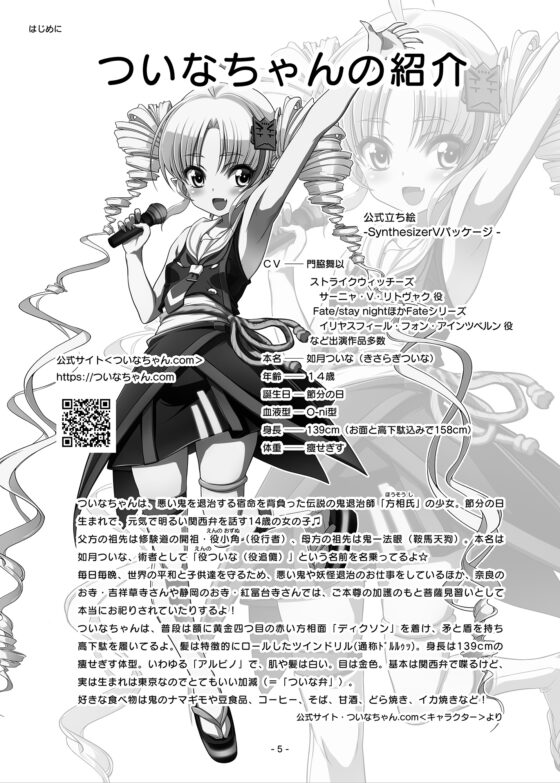 ついなちゃんの合同誌2023 [こづか山荘] | DLsite 同人