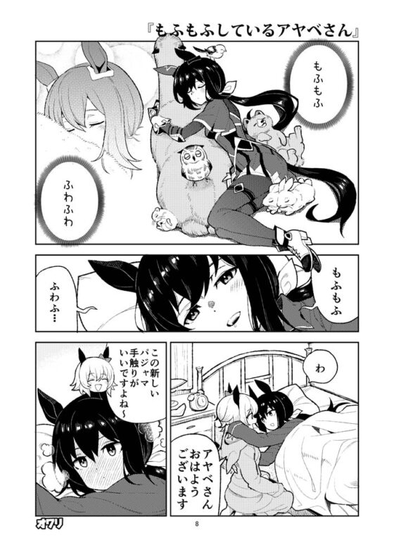 ウマヒビ5 [おえかきえんぴつ] | DLsite 同人