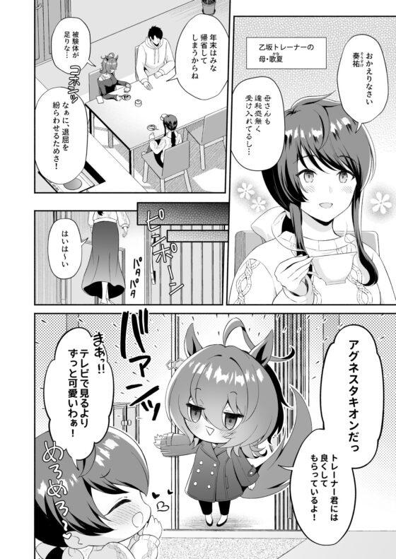 タキオン、結婚しよう [パンダが一匹。] | DLsite 同人