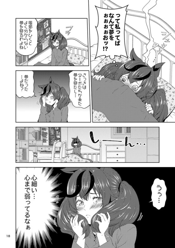 風邪ひきネイチャは甘えたい。 [ゆうじこうじ] | DLsite 同人