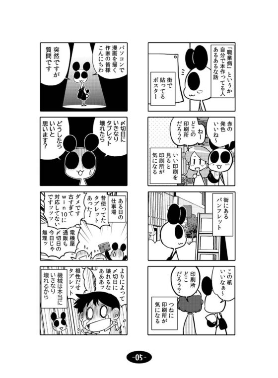 漫画アシのABC～2020年GWから2022年夏までのまとめ本～ [ぽっぽこっこ] | DLsite 同人