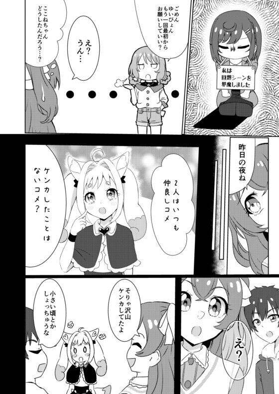 ゆいVS拓海!仲直りにはゲームが1番!? [透明龍のマーガレット] | DLsite 同人