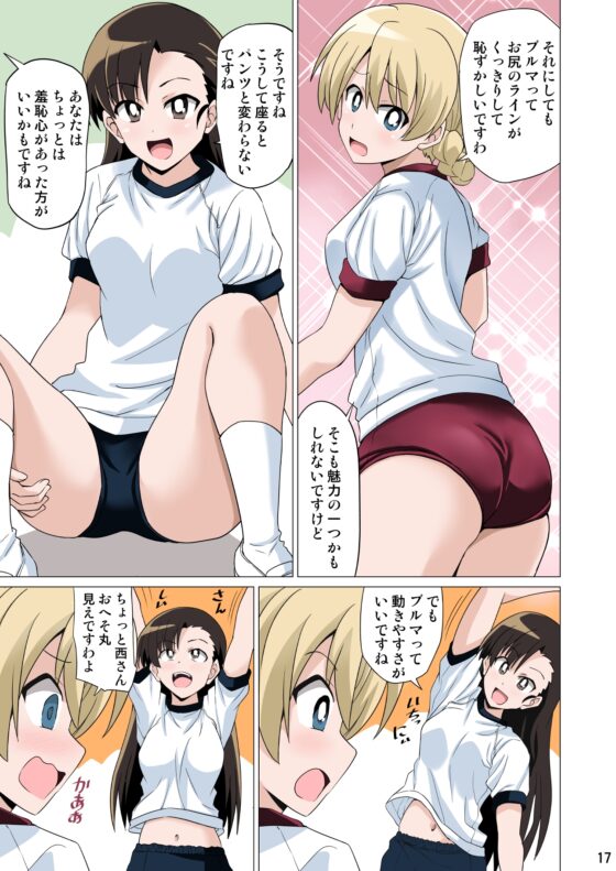 ガルブル【フルカラー版】 [ぽんずの雫] | DLsite 同人