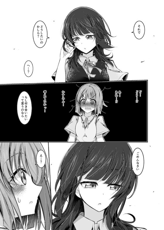 かすみんは元部外者のお姉さんに恋をする!? [にぃさん工房] | DLsite 同人