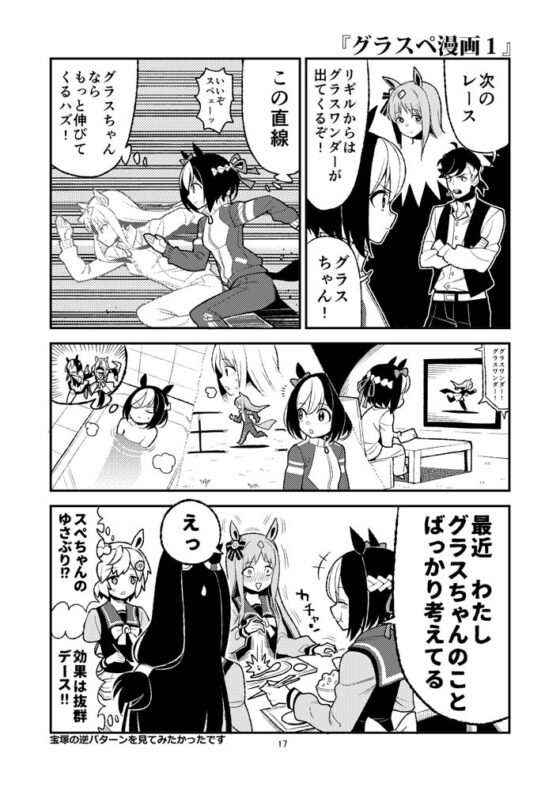 ウマヒビ総集編 [おえかきえんぴつ] | DLsite 同人