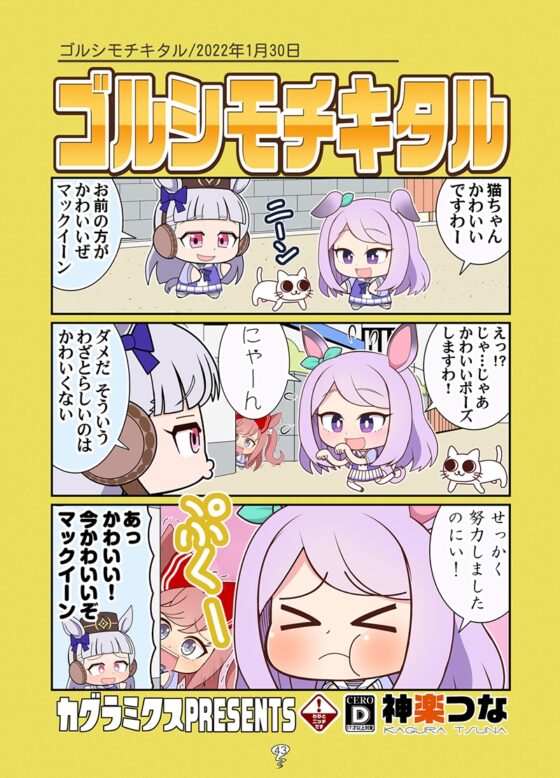 ゴルシの総集編2 [カグラミクス] | DLsite 同人