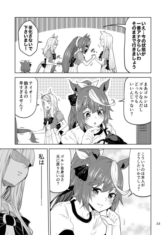 ゴルシかわいい [ゆうじこうじ] | DLsite 同人