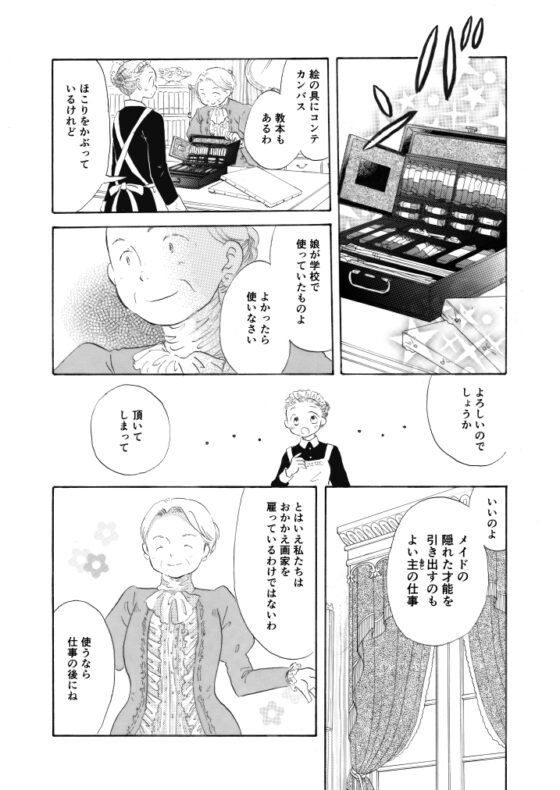 メアリのカンバス [突撃蝶々] | DLsite 同人