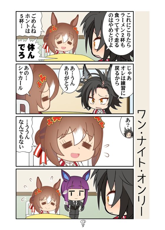 ゴルシvsAI [カグラミクス] | DLsite 同人