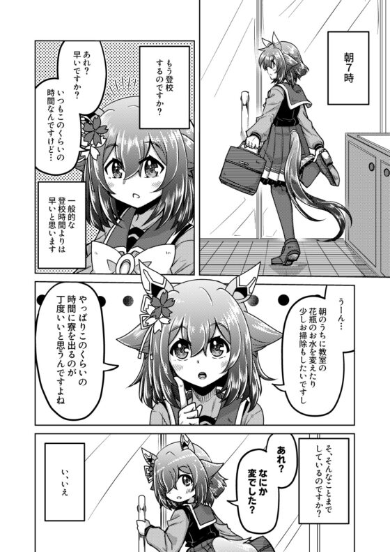 サクラチヨノオーと一日取材の日 [高い所の飾り羽] | DLsite 同人
