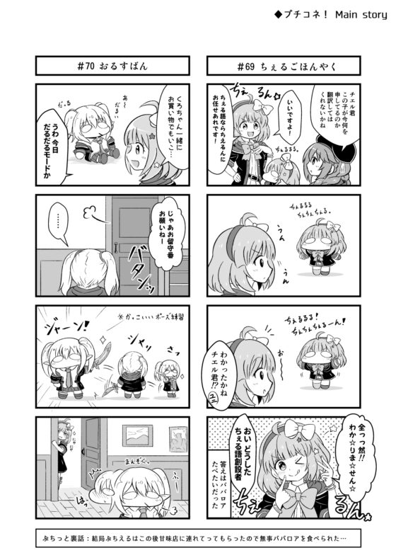 プチコネ!vol.3 [夕暮間] | DLsite 同人