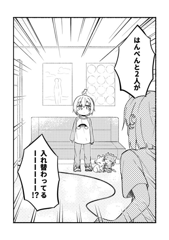 はんぺんチェンジ [全力疾走猫] | DLsite 同人