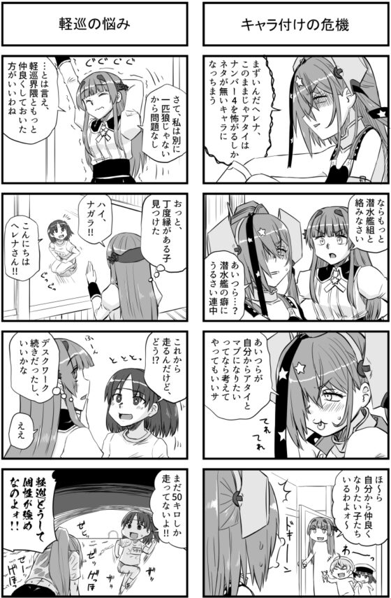 本場アメリ艦-ヘレナ&スキャンプ編- [猫庭] | DLsite 同人