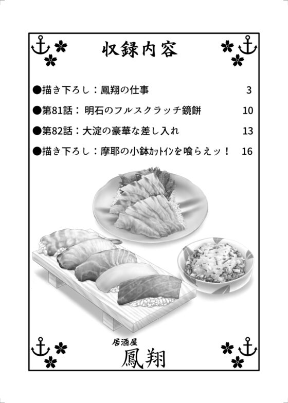 居酒屋鳳翔まかない記 第12集 [路地裏の浪漫堂] | DLsite 同人