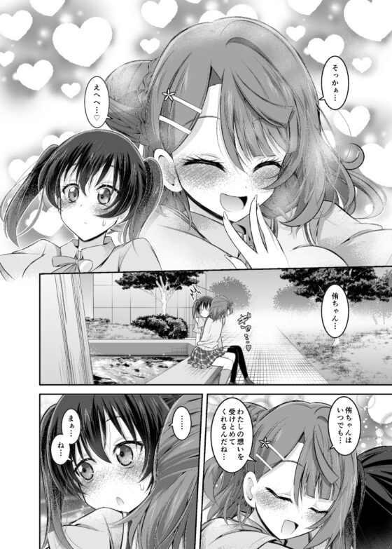ときめく夢の一歩をあなたと [にぃさん工房] | DLsite 同人