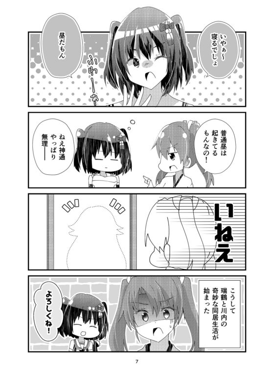 川内のいる生活。 [ヒイロイズム] | DLsite 同人