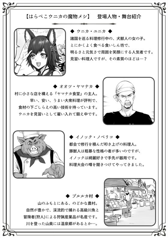 はらぺこウニカの魔物メシ [エグザムゲームズ] | DLsite 同人