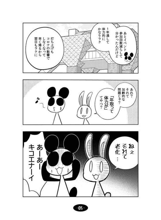 コロナウイルスと過ごす日常 同人活動のビフォー&アフター [ぽっぽこっこ] | DLsite 同人
