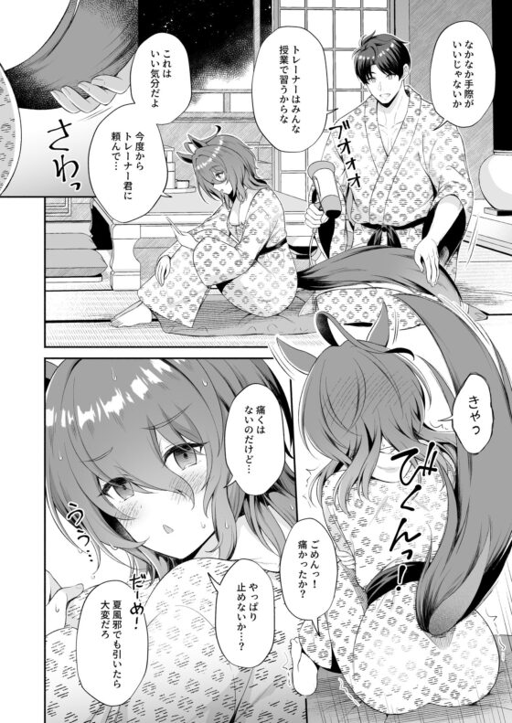 タキオンとサマーバケーション [パンダが一匹。] | DLsite 同人