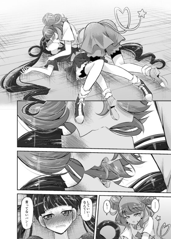 キラッチュはメルパンとなかよしするッチュ!! [にぃさん工房] | DLsite 同人