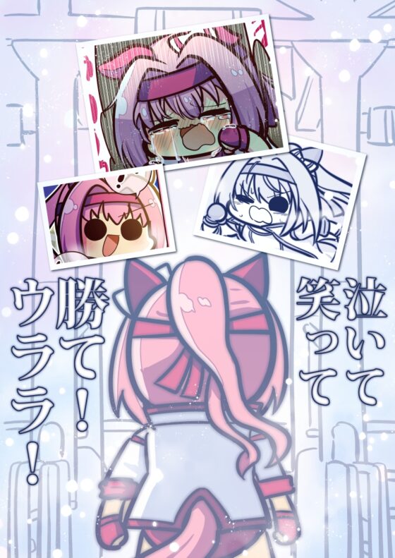 有馬に挑むきみへ [キノコの森] | DLsite 同人
