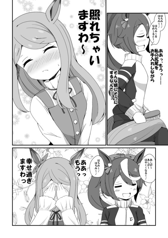 テイマクのしっぽ [あいいろさくら] | DLsite 同人