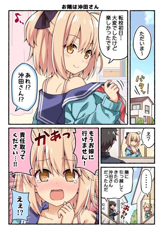 【総集編】沖田さんが学園ラブコメのヒロインになる話! [RRR] | DLsite 同人