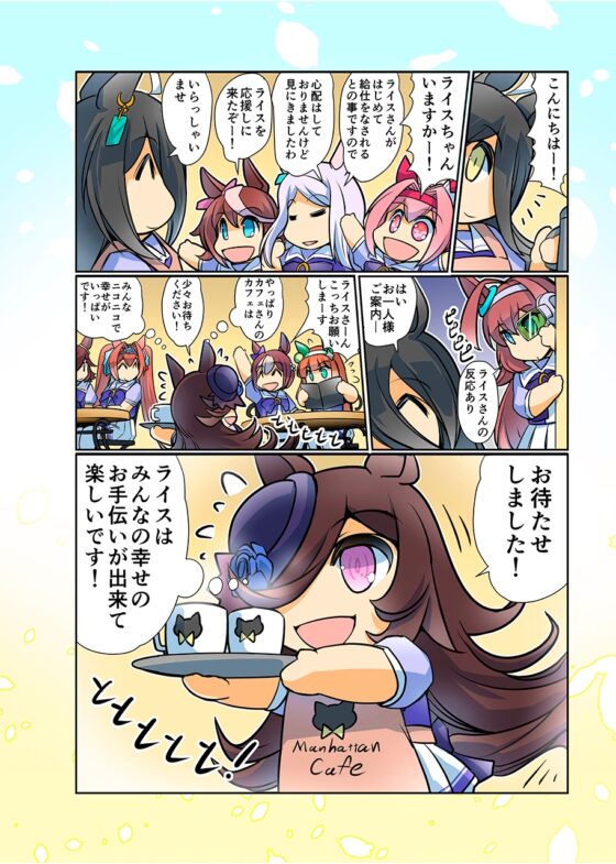大盛りライス!(みんなを幸せにしたいライスシャワー総集編) [ぷりん堂] | DLsite 同人