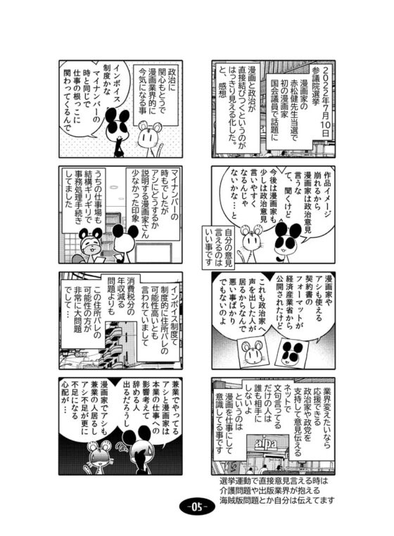 漫画アシのABC～2022年夏～ [ぽっぽこっこ] | DLsite 同人