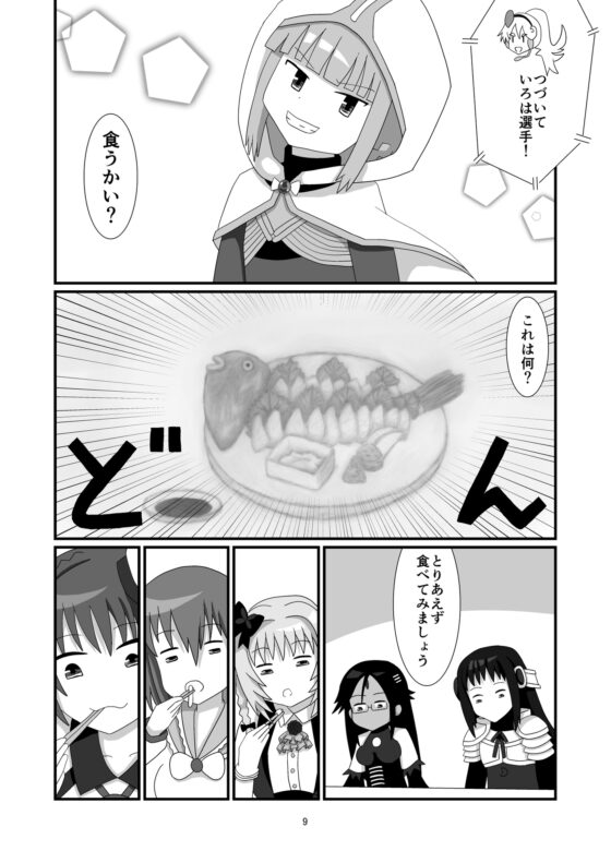 食戟のクッキンアイドルミスいろはんぼ [将軍屋] | DLsite 同人