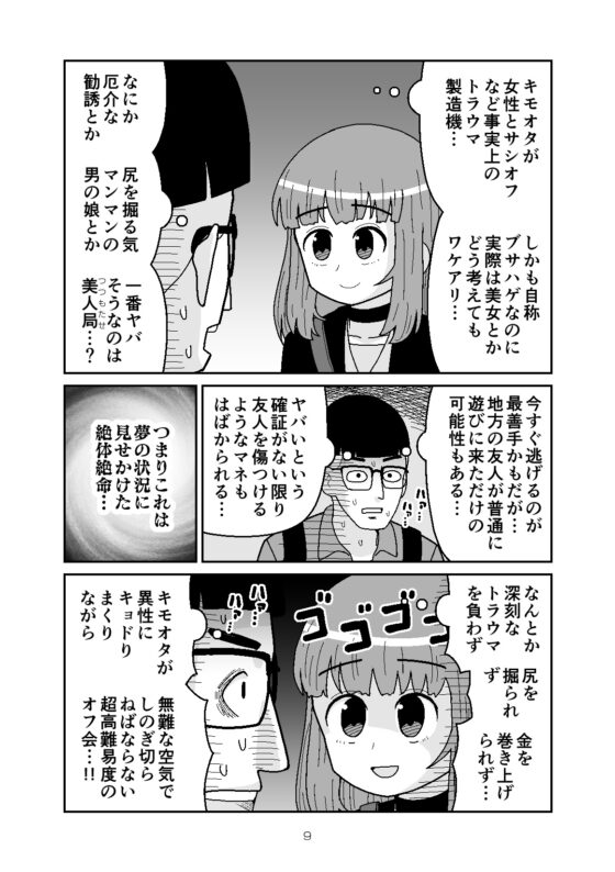 いっしょにリア充に呪詛を吐いていたネットの非モテ友達に会ってみたら女性だった話 [牛肉帝国] | DLsite 同人