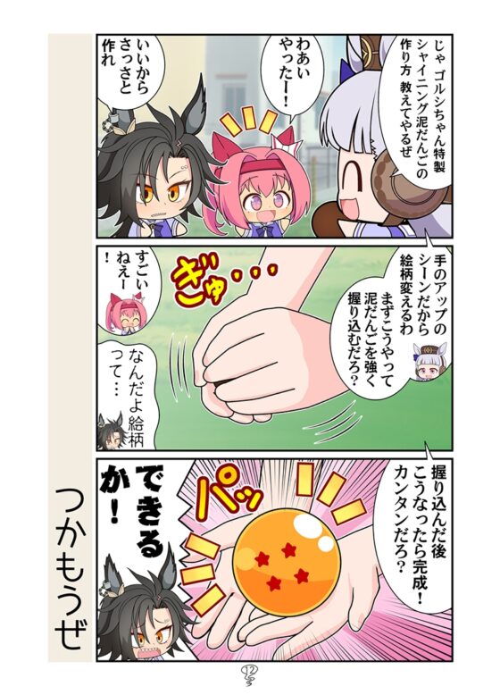 夏夏夏夏ゴルナッツ [カグラミクス] | DLsite 同人