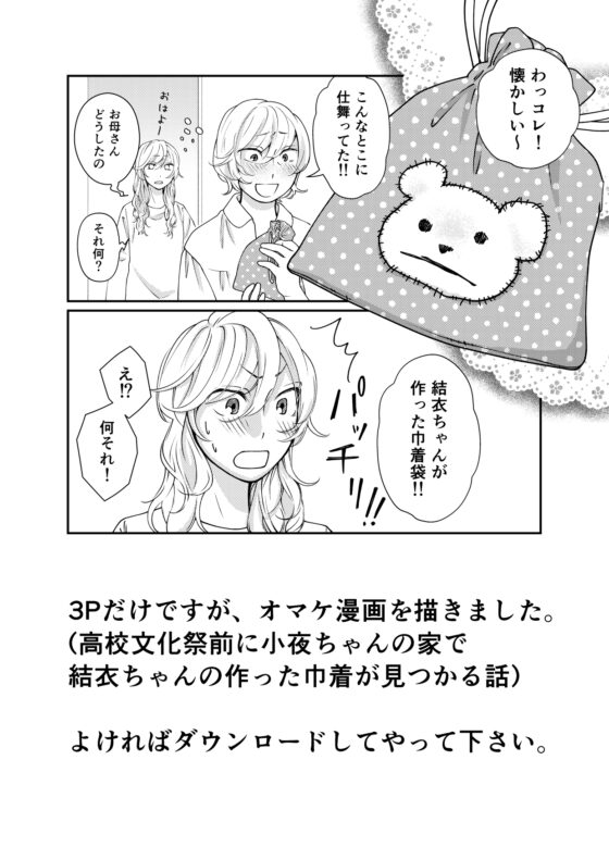 よそおうふたり 8～9話 [みずの ゆめ屋] | DLsite 同人