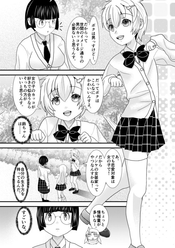 女装男子、ギャルゲーマー女子にアプローチする [しっぽがもふもふ] | DLsite 同人