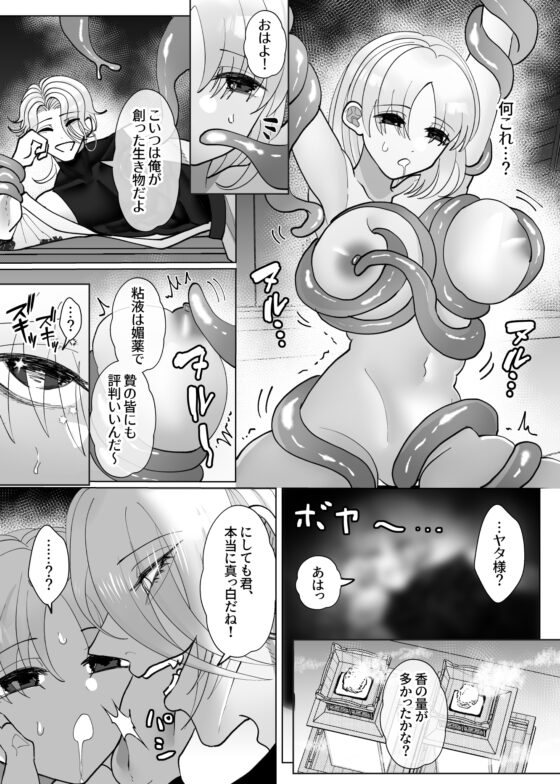 贄の私は神様に愛される・乱 [Tn2] | DLsite がるまに