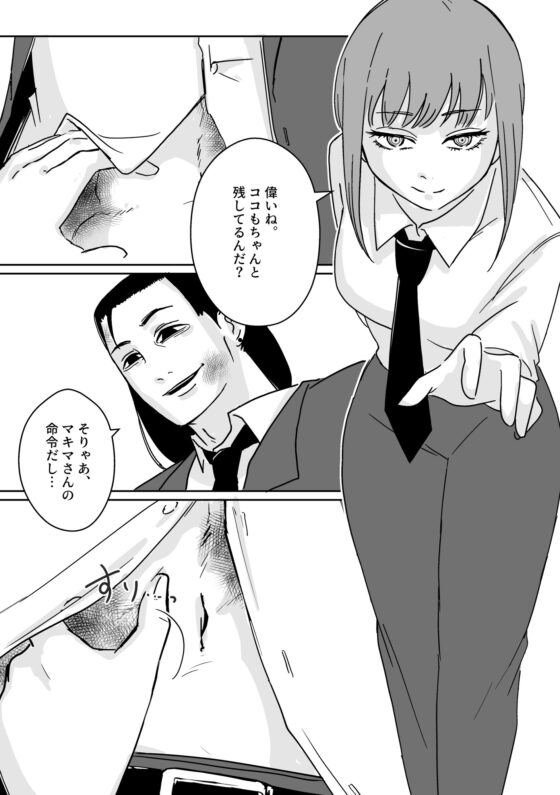マキマさんの狗 [未視感おばけ] | DLsite がるまに