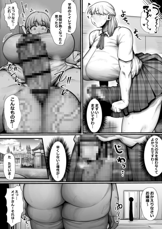 強制ド下品ふたなり化 女子生徒観察日記 [えびのインプラント] | DLsite 同人 - R18