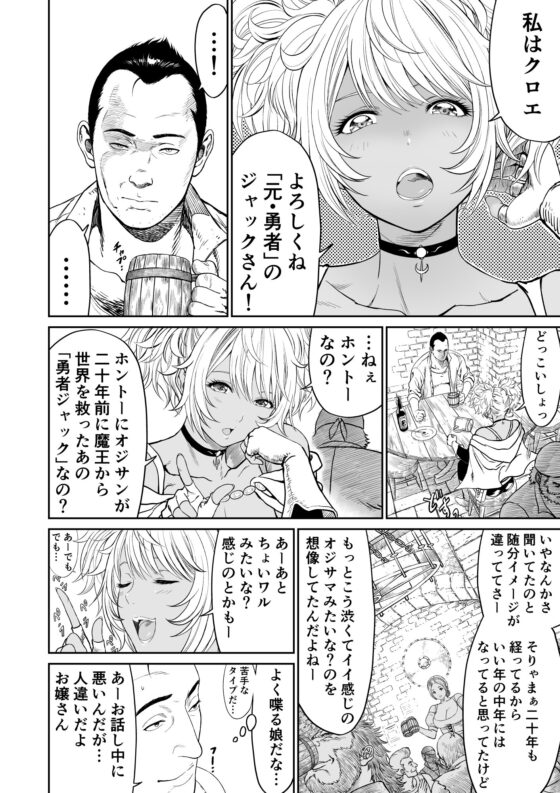 中年元勇者に優しいギャル魔法使い [有幻草原] | DLsite 同人 - R18